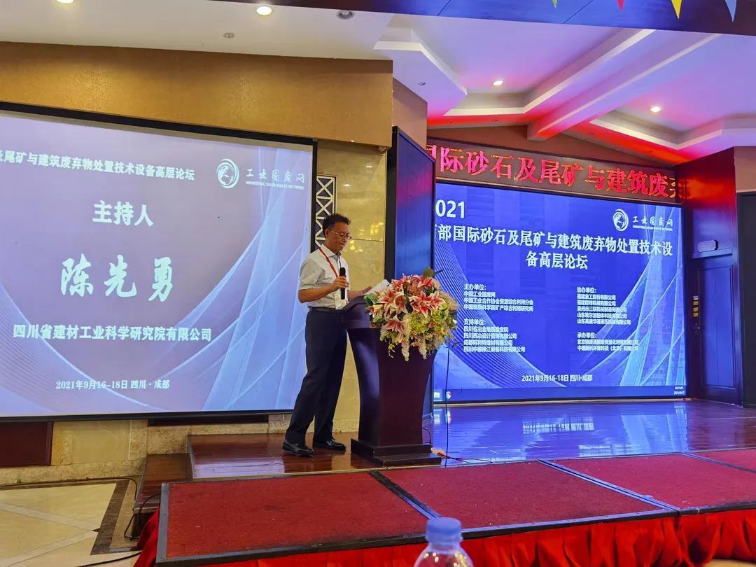 主持人 四川省建材工業科學研究院有限公司 陳先勇