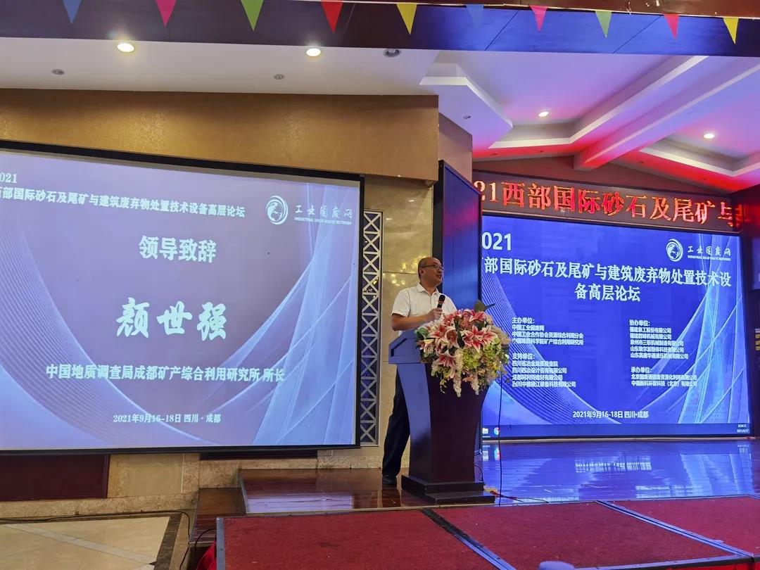 中國地礦調查局成都礦產綜合利用研究所所長 顏世強