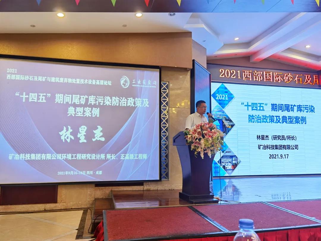 礦冶科技集團有限公司環境工程研究設計所所長林星杰