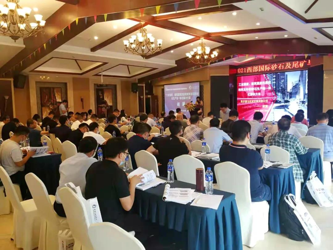 會議資訊|西安銀馬出席2021西部國際砂石及尾礦與建筑廢棄物處置技術設備高層論壇 會議資訊|西安銀馬出席2021西部國際砂石及尾礦與建筑廢棄物處置技術設備高層論壇