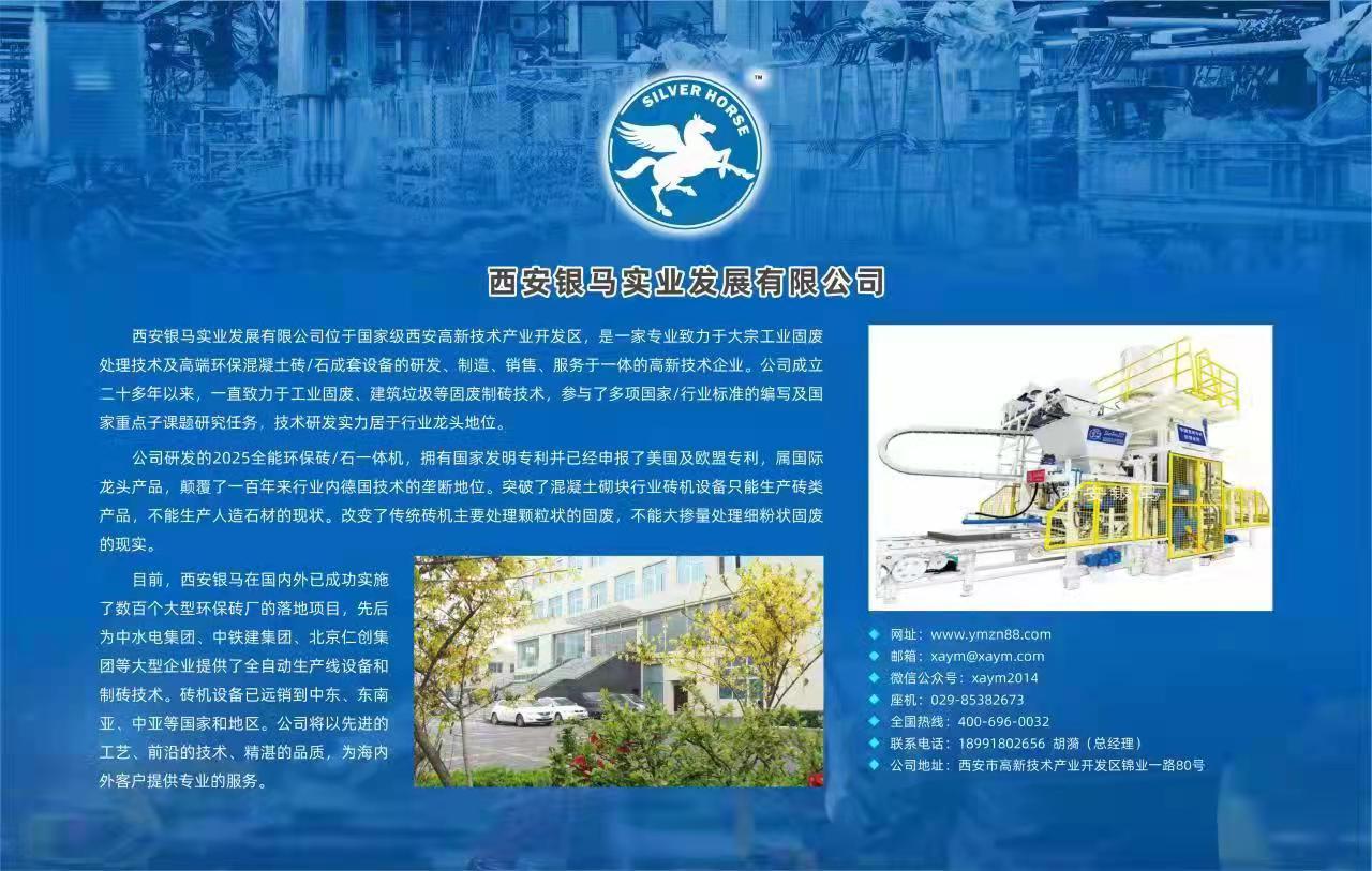 第十一屆APEC中小企業技術交流暨展覽會開幕 西安銀馬線上參展