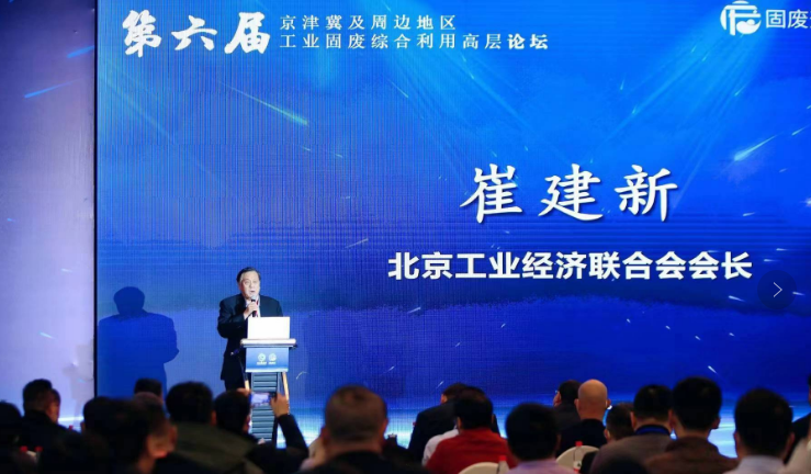 第六屆京津冀及周邊地區工業固廢綜合利用高層論壇成功召開 西安銀馬與會