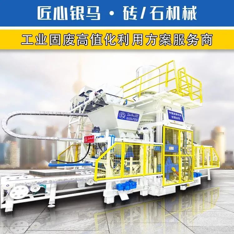 第六屆京津冀及周邊地區工業固廢綜合利用高層論壇成功召開 西安銀馬與會