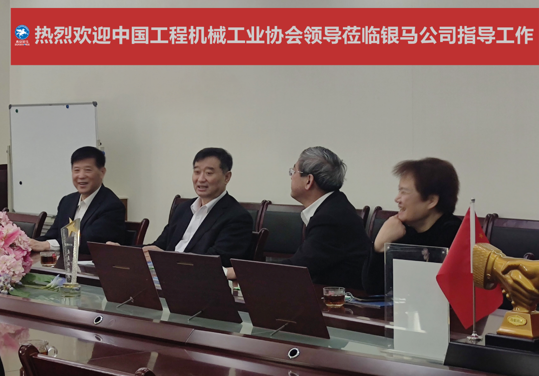 中國工程機械工業協會會長蘇子孟一行蒞臨西安銀馬參觀考察