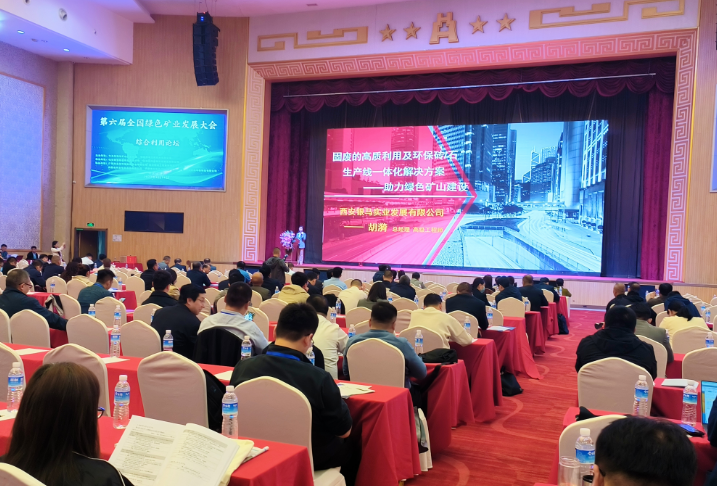 科技創新 綠色高效 | 第六屆全國綠色礦業發展大會圓滿閉幕
