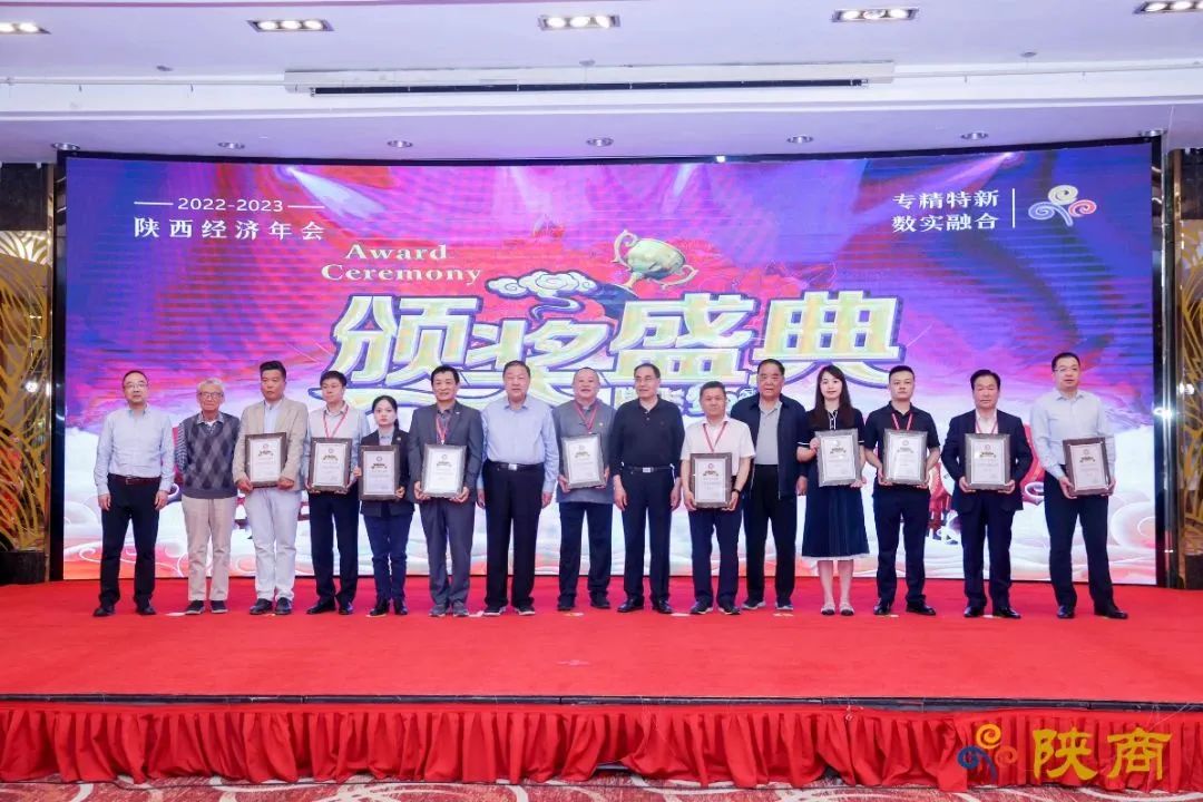 2022-2023陜西經濟年會在西安舉辦 西安銀馬榮獲&ldquo;陜西重點推廣品牌&rdquo;稱號