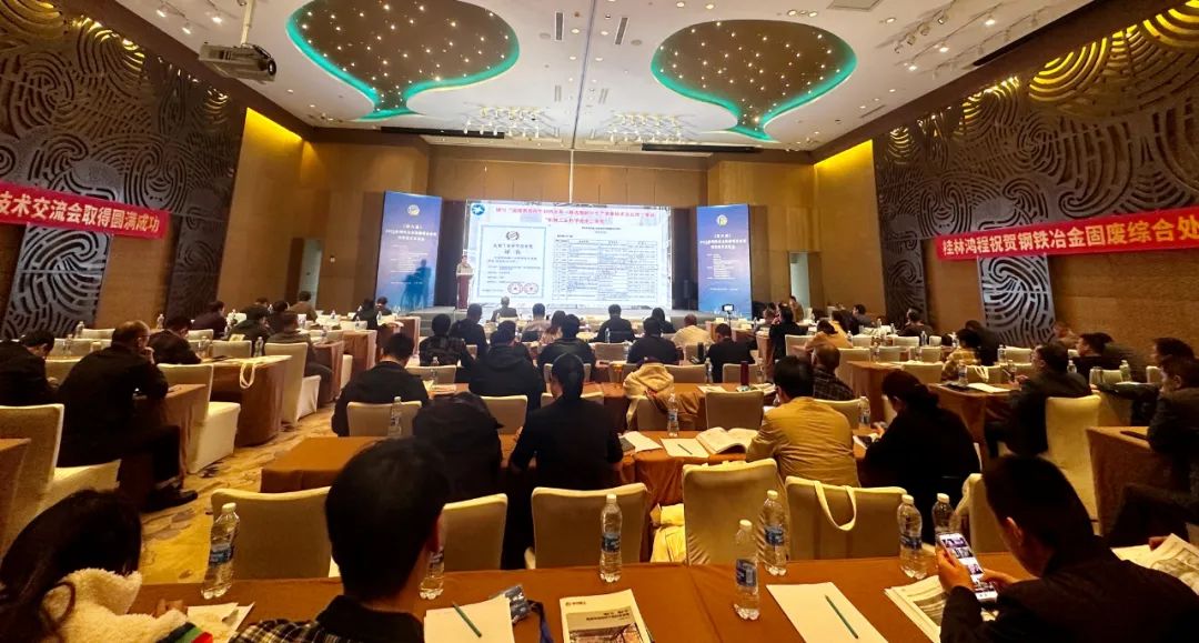 2023年鋼鐵冶金固廢綜合處理利用技術交流會在桂林召開 西安銀馬參會
