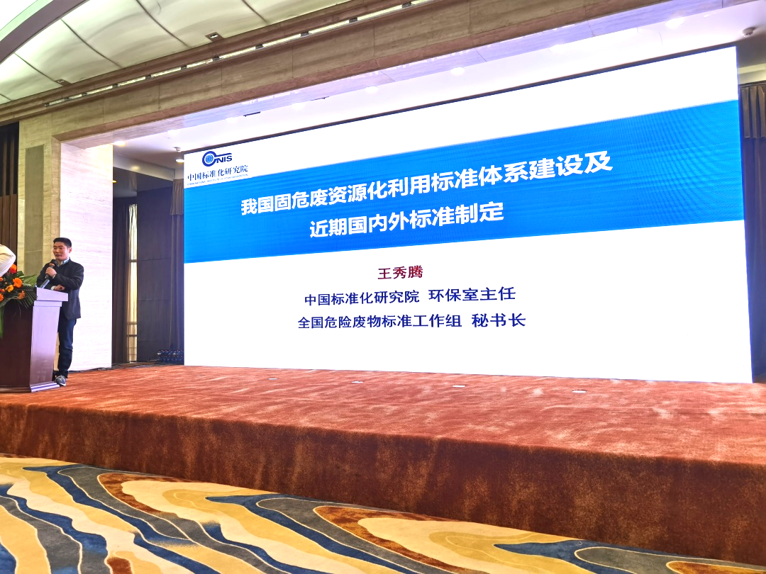 全國粉煤灰暨煤矸石綜合利用新技術、新設備交流大會成功召開