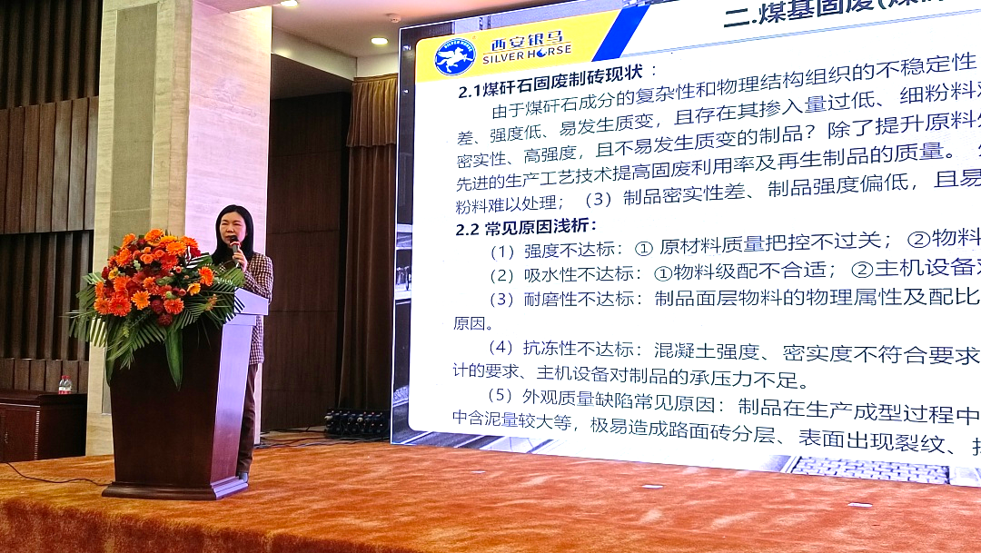 全國粉煤灰暨煤矸石綜合利用新技術、新設備交流大會成功召開