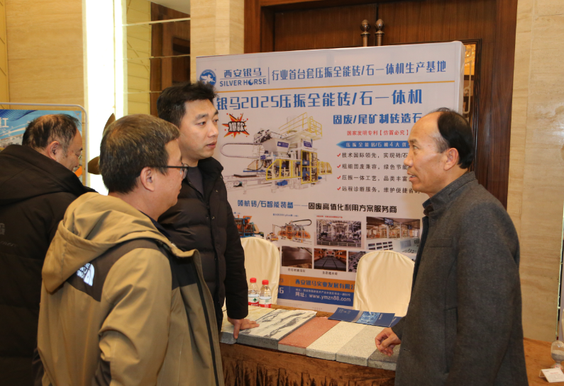 全國粉煤灰暨煤矸石綜合利用新技術、新設備交流大會成功召開