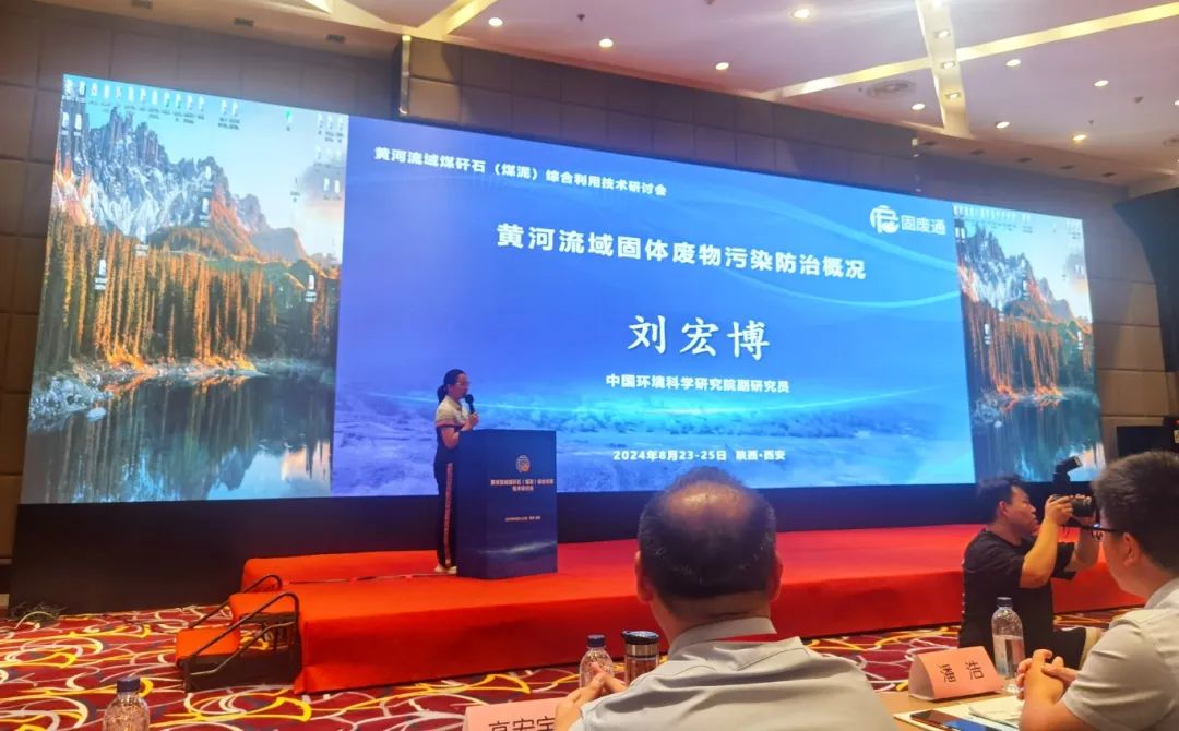 黃河流域煤矸石（煤泥）綜合利用技術研討會圓滿落幕