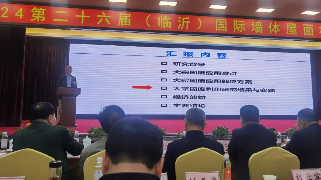 2024第二十六屆國際墻體屋面材料生產技術交流大會暨生產裝備博覽會圓滿閉幕