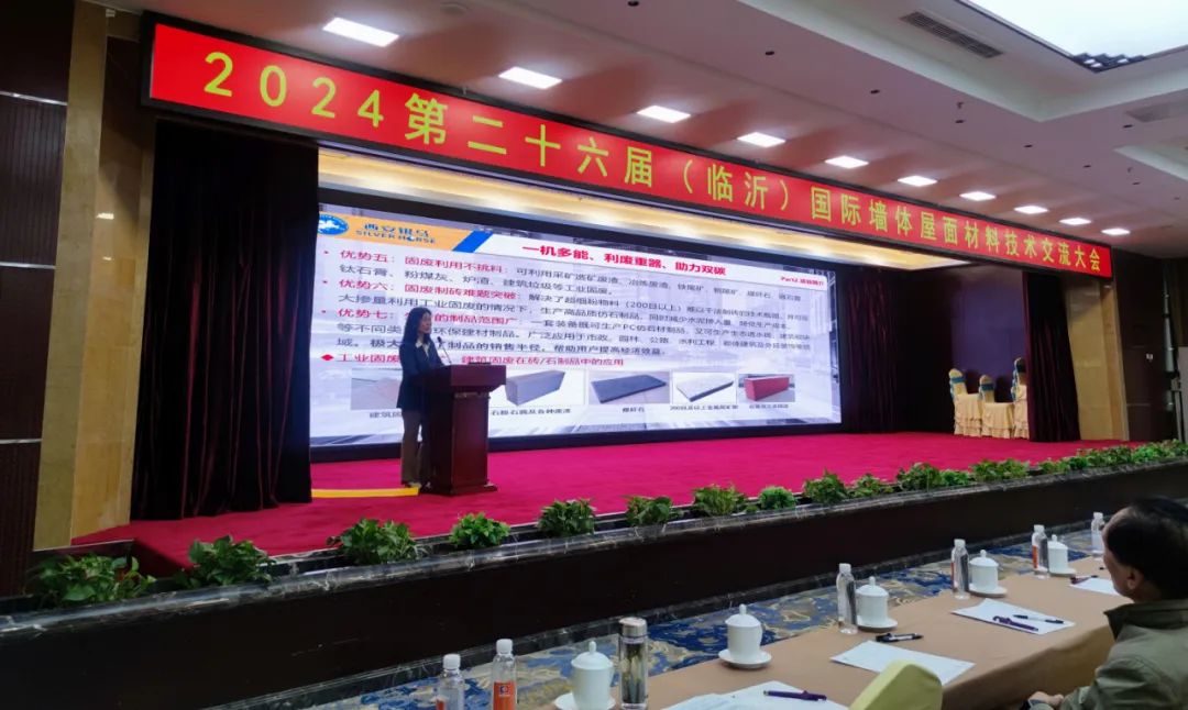 2024第二十六屆國際墻體屋面材料生產技術交流大會暨生產裝備博覽會圓滿閉幕