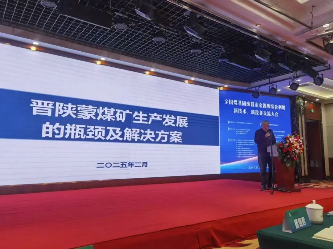 西安銀馬出席全國煤基固廢暨冶金固廢綜合利用大會，共研綠色轉型新路徑