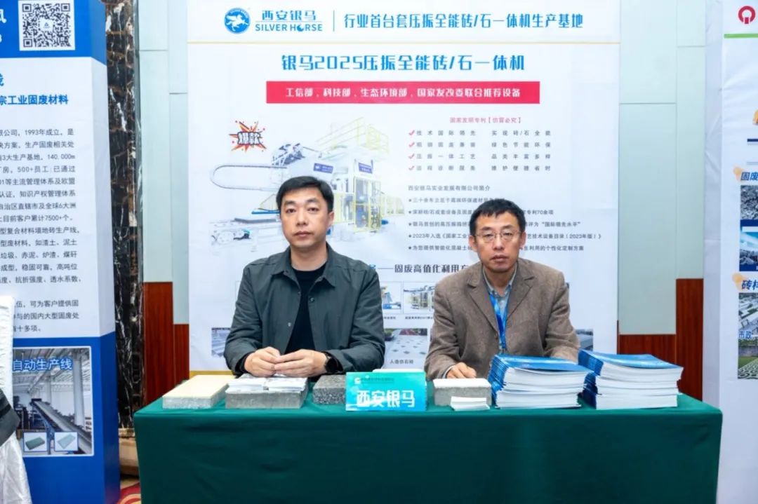 西安銀馬出席全國煤基固廢暨冶金固廢綜合利用大會，共研綠色轉型新路徑