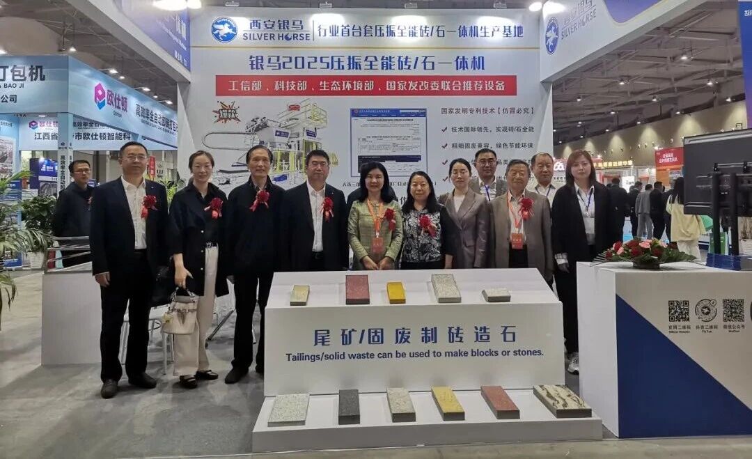 西安銀馬參展2025第27屆國(guó)際墻體屋面材料生產(chǎn)技術(shù)交流大會(huì)暨生產(chǎn)裝備博覽會(huì)