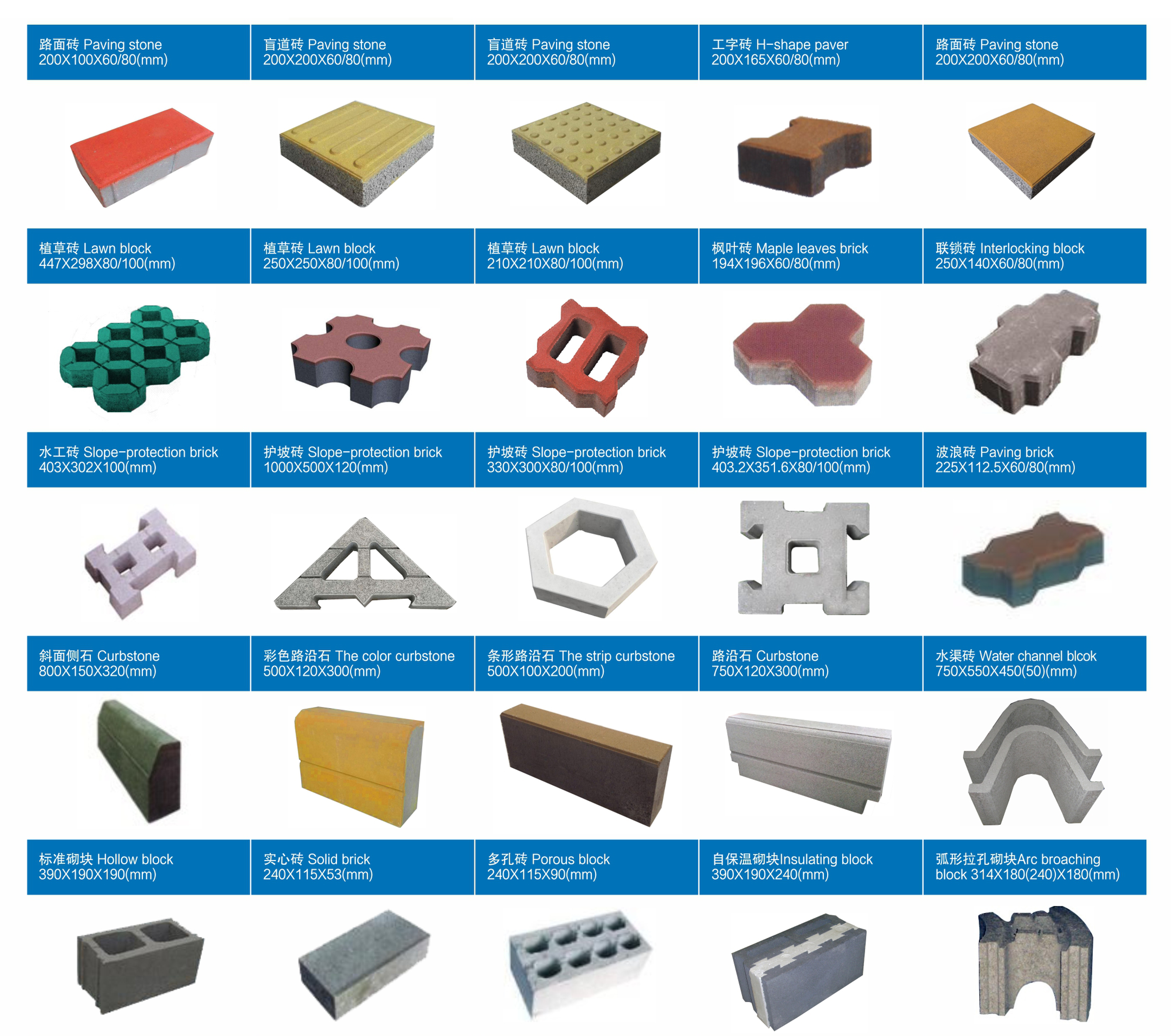 西安銀馬全自動磚機生產制品展示